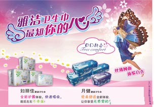 供應碧柔衛生巾，誠招衛生巾區域經銷商