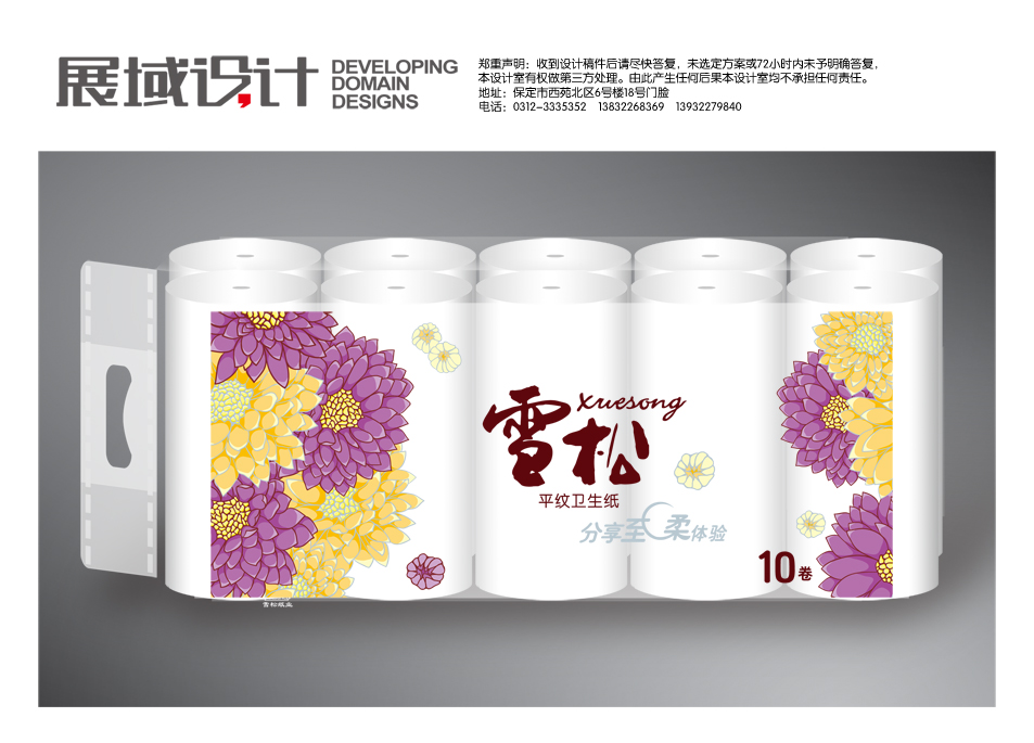 供應雪松，真情，好人家系列衛生紙(圖)