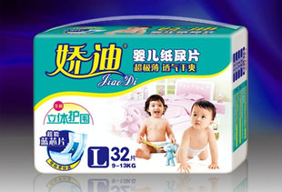 供應嬌迪嬰兒紙尿片/誠征四川各地區經銷商