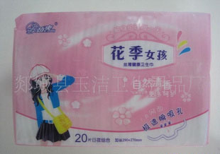 玉潔衛生用品誠招代理商各種長度棉質/網面衛生巾