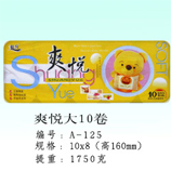 衛生紙|生活用紙|保定衛生紙廠|A-125