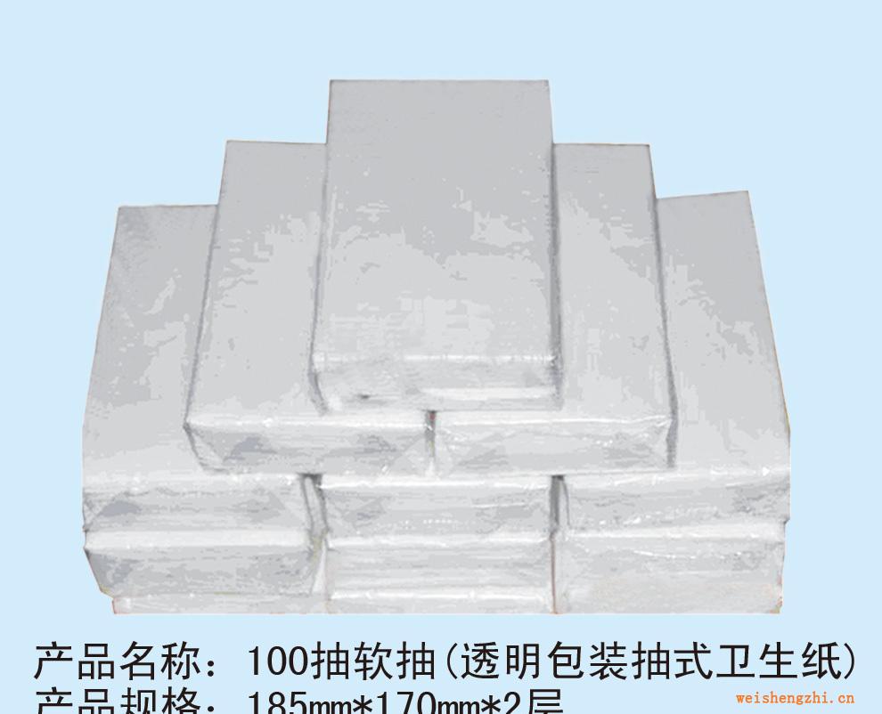 100抽抽紙，荷包紙巾，原生槳面巾紙，盒裝抽紙，紙巾批發廠家
