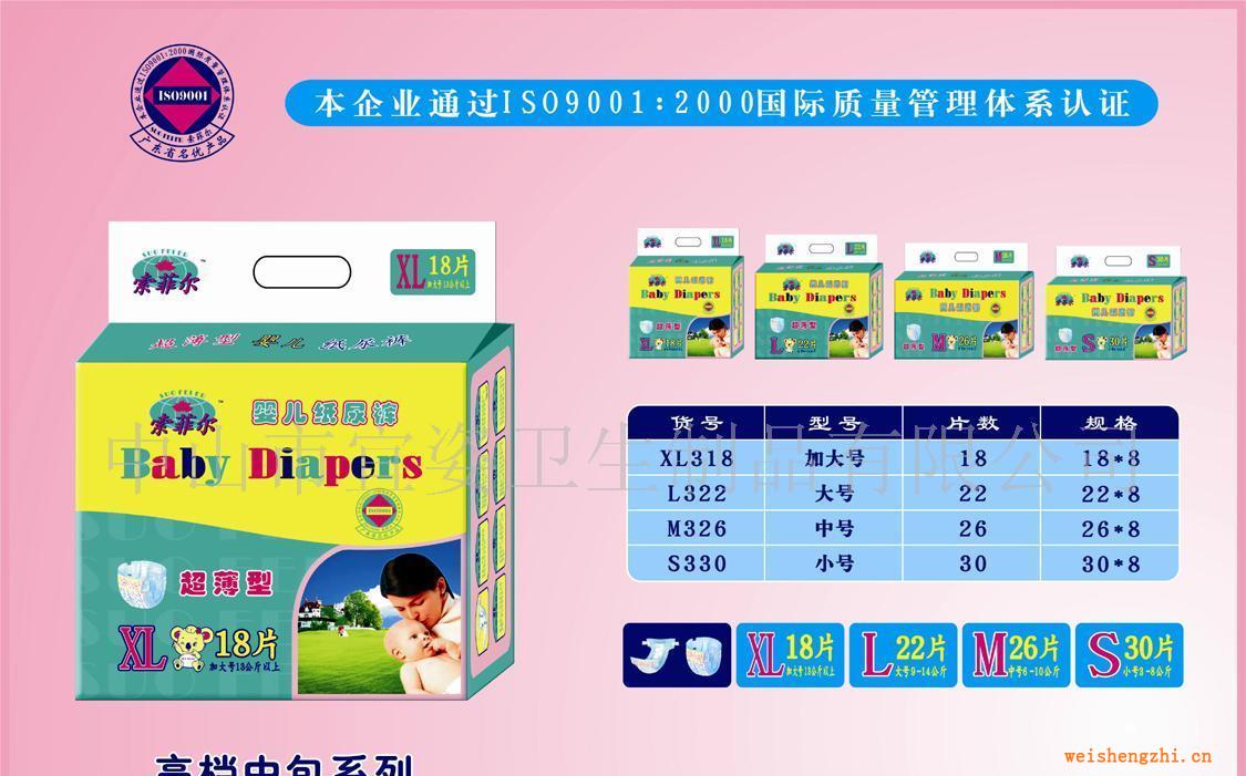 供應索菲爾系列-嬰兒紙尿褲透氣底膜立體護圍彈性左右貼