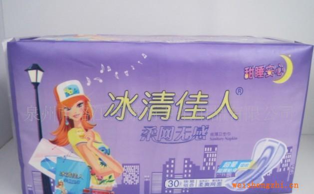 供應冰清佳人30片組合網衛生巾