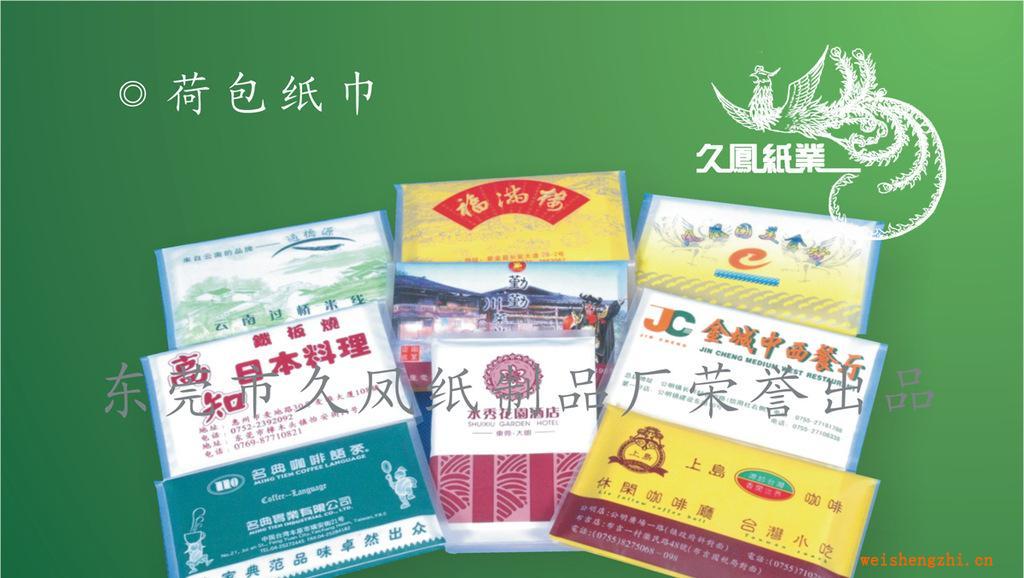 供應荷包紙巾，8片裝雙錢夾式紙巾紙巾批發紙巾廠家酒店紙巾