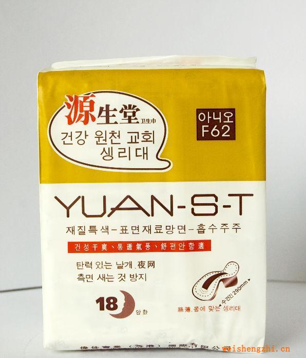 批發源生堂牌F63夜絲網衛生巾誠邀經銷商代理商