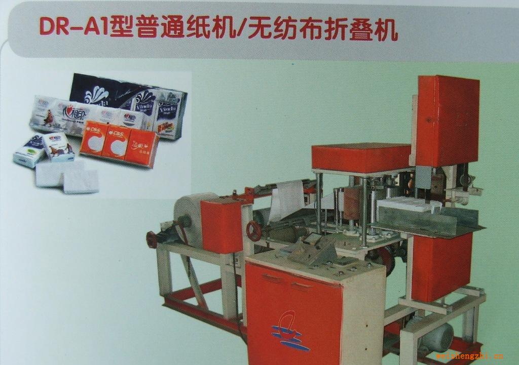 供應，銷售DR-A1型普通紙機、無紡布折疊機