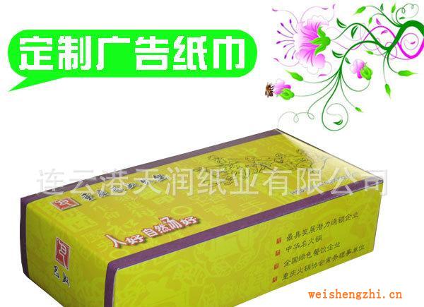 衛生紙招商廣告抽紙廠家直銷廣告抽紙廣告抽紙定制衛生紙批發