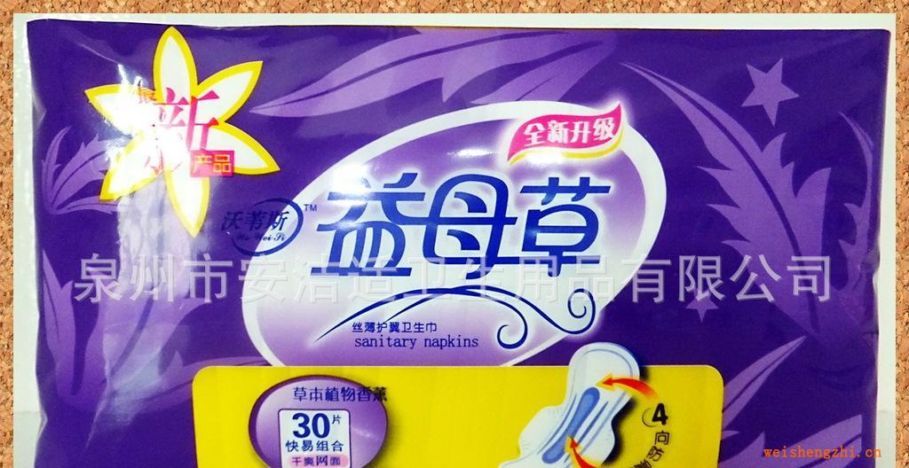衛(wèi)生巾廠批發(fā)供應益母草30片組合衛(wèi)生巾,衛(wèi)生紙批發(fā)