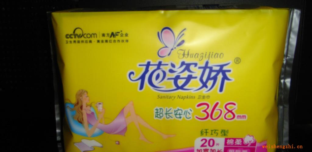 衛生巾供應花姿嬌超長安心368mm纖巧型衛生巾