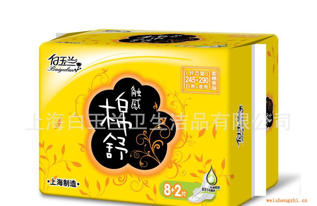 上海白玉蘭衛生巾誠招全國各地經銷代理批發白玉蘭新品上市