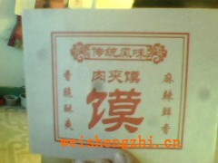 肉夾饃防油紙袋價格肉夾饃防油紙袋廠家