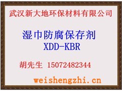 濕紙巾防腐劑XDD-KBR