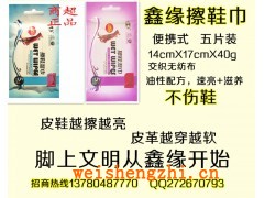 鑫緣5片裝擦鞋巾Q272670793