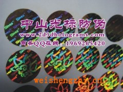 溫變防偽印刷,順序碼防偽，酒類防偽標簽，激光全息防偽