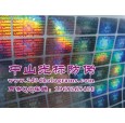 化妝品防偽標簽，鐳射防偽印刷，激光防偽標貼，鐳射標