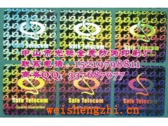 東莞防偽印刷，運動器材防偽商標(biāo)，箱包防偽標(biāo)志，皮具防偽標(biāo)簽