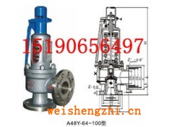 供應(yīng)A48Y型高壓全啟式安全閥