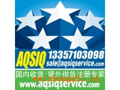 國內收貨人注冊登記，喬經理13357103098，進口廢料