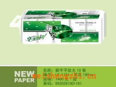 保定新宇紙業|綠色經典衛生紙|新宇平紋大10卷|衛生紙招商