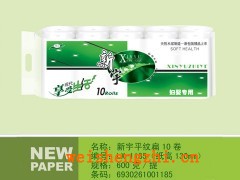 滿城縣新宇紙業有限公司|生活用紙|衛生紙招商|衛生紙加工廠