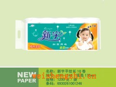衛生紙招商|保定新宇紙業|生活用紙|滿城縣新宇造紙廠