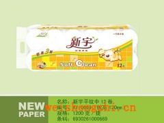 黃色卡通系列衛生紙|保定新宇紙業|衛生紙招商|全國招代理