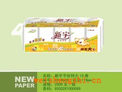 黃色卡通系列衛(wèi)生紙|保定新宇紙業(yè)|衛(wèi)生紙招商|全國招代理