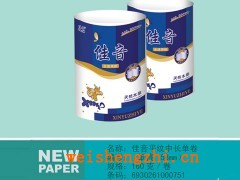 佳音藍色系列衛生紙|平紋中長單卷|衛生紙招商|保定新宇紙業