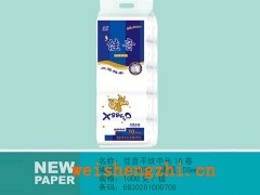 保定新宇衛(wèi)生紙|衛(wèi)生紙招商|滿城縣造紙廠|全國招代理