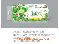 鳥語花香衛(wèi)生紙|保定新宇紙業(yè)|衛(wèi)生紙招商|全國招代理