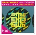 汕頭供應鐳射標志、玩具防偽標貼、酒類防偽標簽