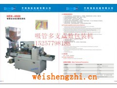 一次性吸管包裝機 吸管包裝機 多支吸管包裝機