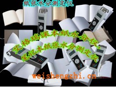 瓦楞紙濕度儀  銅板紙測量儀