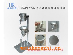 加拿大標準游離度測定儀，游離度測試儀，紙漿游離度儀