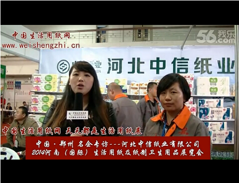 專訪河北中信紙業(yè)有限公司 (1289播放)