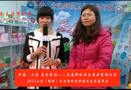 中國生活用紙網專訪大連邦琪衛生用品有限公司劉總 (1618播放)