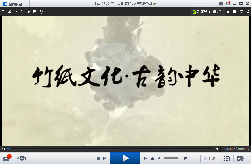 韶能本色企業宣傳片