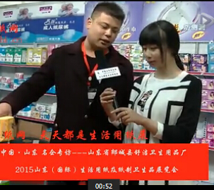 中國生活用紙網專訪山東省郯城縣舒潔衛生用品廠劉總 (1267播放)