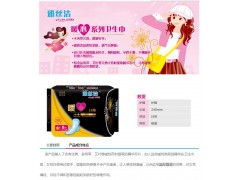 雅絲潔暖心日用衛(wèi)生巾代理-沈陽(yáng)雅絲潔商貿(mào)