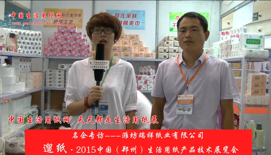 專訪濰坊瑞祥紙業有限公司 荷總 (459播放)