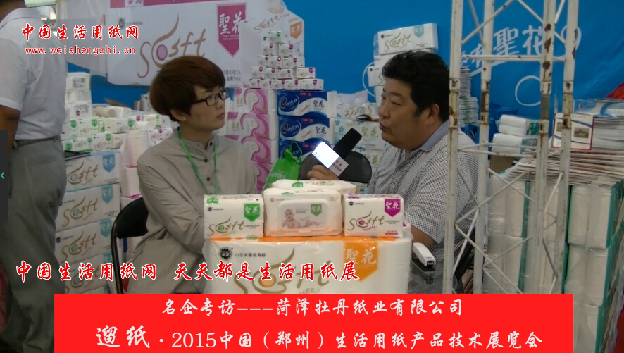 專訪菏澤牡丹紙業有限公司 付總 (412播放)