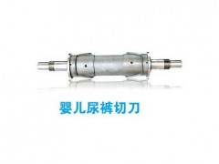 嬰兒尿褲切刀/嬰兒尿褲切刀定制/嬰兒尿褲切刀批發