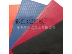 東莞價格劃算的三層紙板批售，三層瓦楞紙板批發商