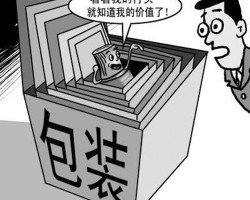 云南禁止生產和銷售過度包裝的商品