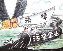 “兩高”明確18種“嚴重污染環(huán)境”情形