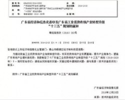 廣東省發布“十三五”規劃 造紙行業將加速洗牌!