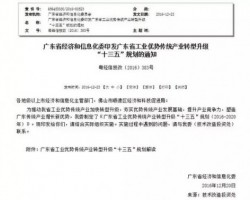 廣東省發布“十三五”規劃