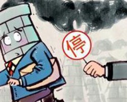 小散污染企業或將取締