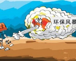 環保風暴，愈演愈烈